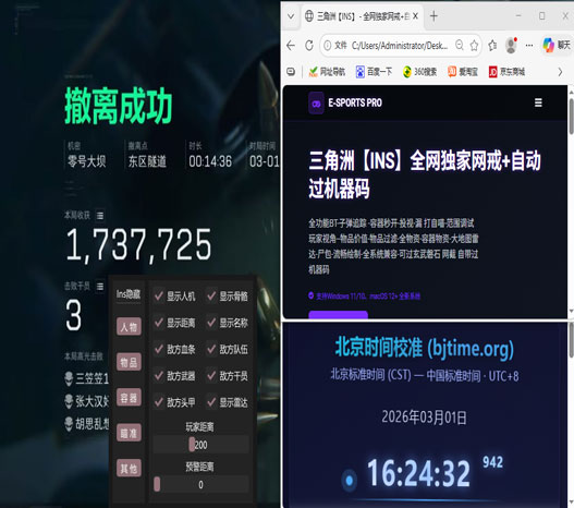 三角洲物品透视软件效果